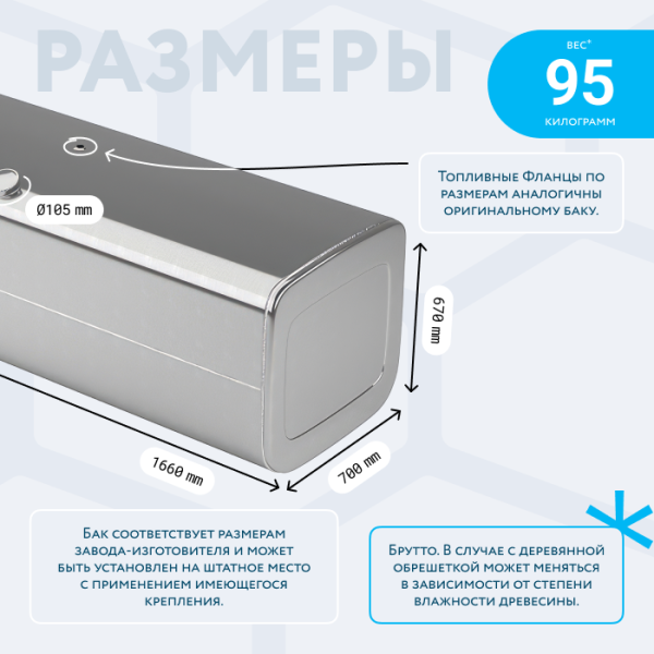 Алюминиевый топливный бак 695 литров (670х700х1660)