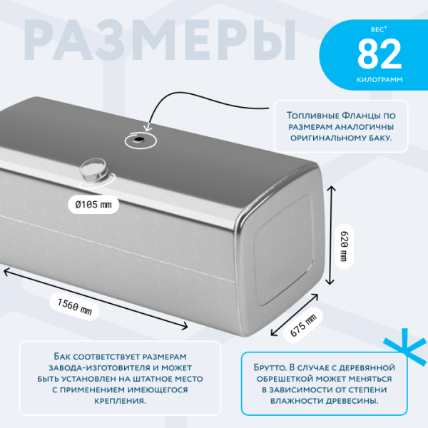 Алюминиевый топливный бак Man на 600 литров (620х675х1550)