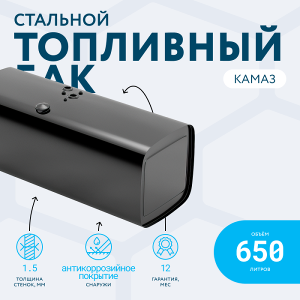 Топливный бак 650 литров (650х650х1650)