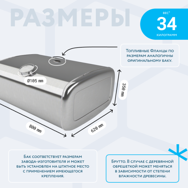 Алюминиевый топливный бак Man 150 литров
