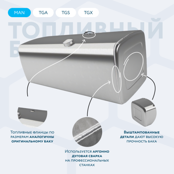 Алюминиевый топливный бак Man на 500 литров