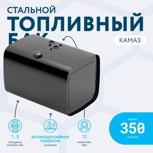 Топливный бак 350 литров (650х650х950)